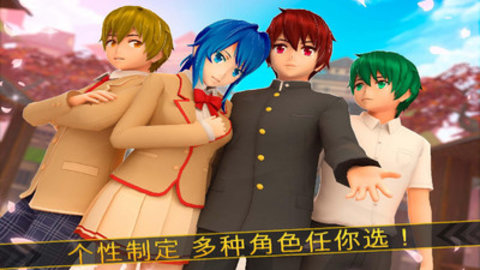 樱花校园外传汉化版下载