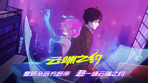 云端之约国服下载