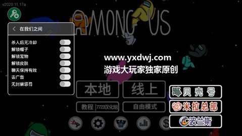 在我们当中(太空杀)下载