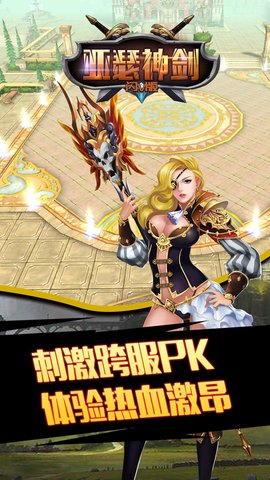 亚瑟神剑闪V版下载