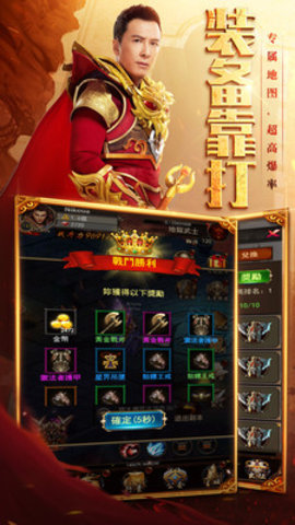 甄子丹代言的领红包传奇