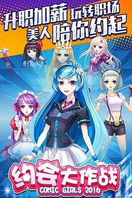 约会大作战无限钻石版下载