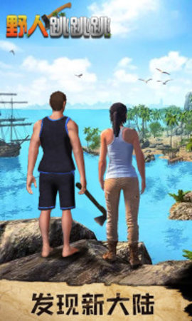 野人跳跳跳无限材料版下载