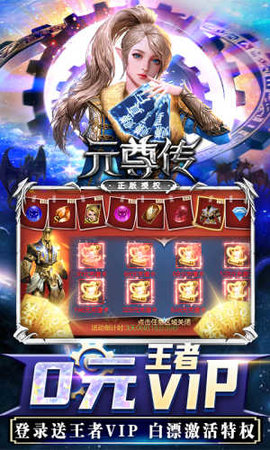 元尊传0元赚真充下载