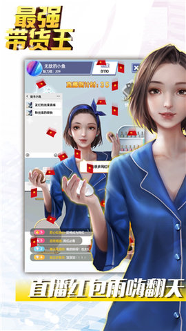 最强带货王正版下载