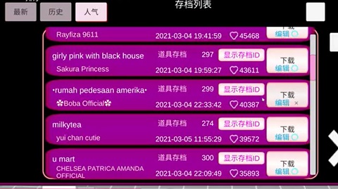 樱花校园模拟器1.038.29下载