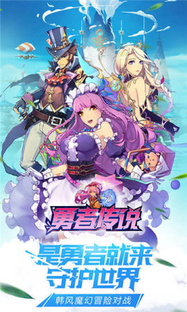 勇者传说无限版