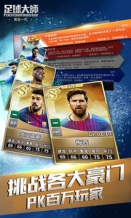 足球大师黄金一代下载
