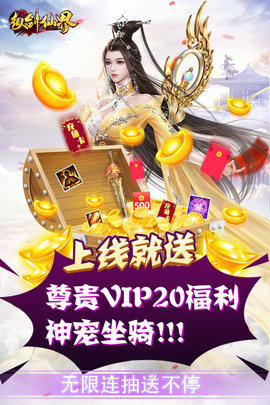 纵剑仙界送抽版下载