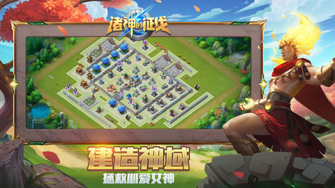 诸神的征伐之守护雅典娜下载