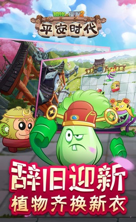 植物大战僵尸2全植物百度版下载