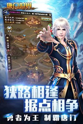 新唐门世界满V版下载