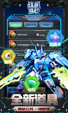 战机1942官网版下载