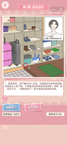 专业找你茬下载