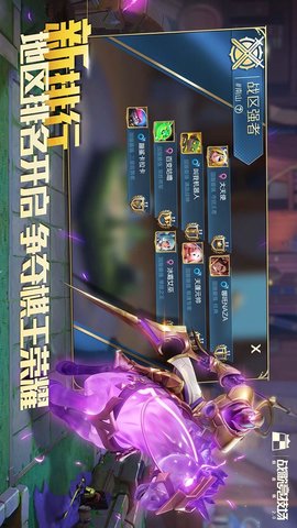 战歌竞技场内存最小版下载