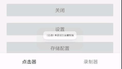 自动连点器免root版本下载