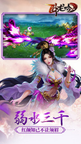 游奇卧龙吟官方版下载