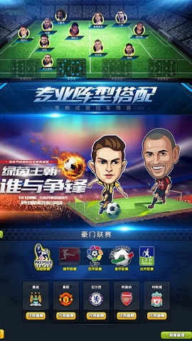 足球冒险家下载