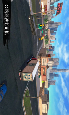 真实模拟卡车司机3D运输模拟下载