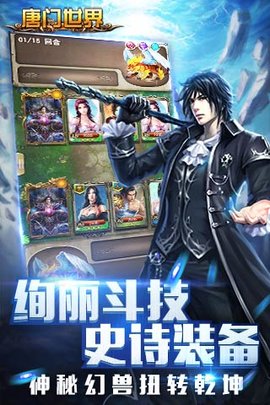 新唐门世界福利版下载