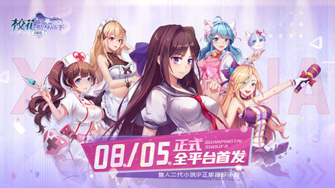 校花的贴身高手天阶岛下载