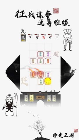 字走三国武将招募加强版下载