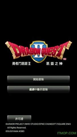 勇者斗恶龙2手机中文版下载