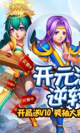 诛神记无限版下载