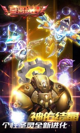 星河战神下载