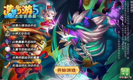 造梦西游5手机版下载