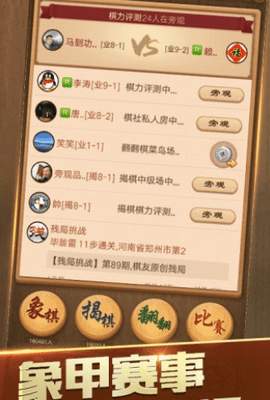 中国象棋2014老版本下载