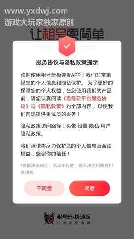 租号玩专业版上号器下载