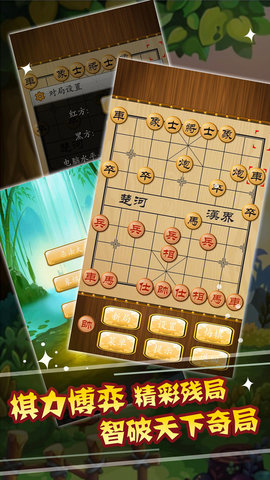 中华象棋下载