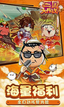 有妖气三国大作战V10版下载