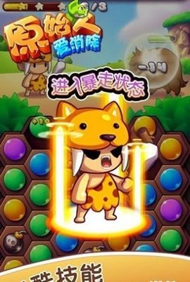 原始人爱消除红包版