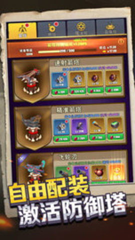 重生塔防夺宝奇兵下载