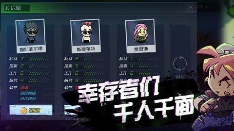 幸存者小镇无限刷人