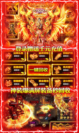 遮天斩单职业满级贵族VIP福利版（送千元充值）下载