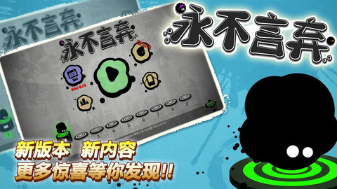 永不言弃最新版下载