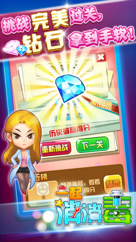 一起消消毒下载