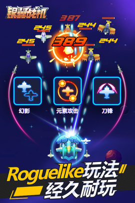 银翼战机普通版
