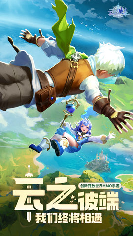 云上城之歌折扣充值端下载