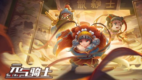 元气骑士无邪魔极天道3.0.0
