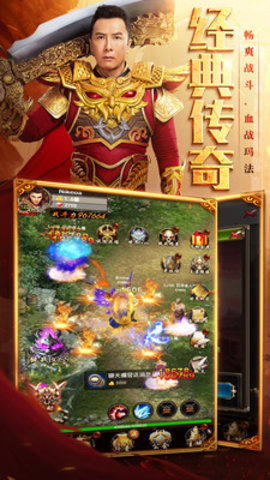 甄子丹代言的领红包传奇下载