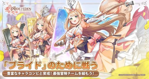 伊甸园的骄傲日服