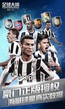 足球大师黄金一代破解版下载