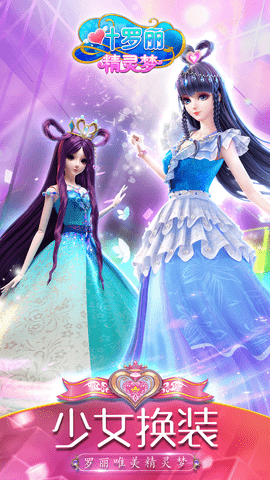 叶罗丽精灵梦最新版