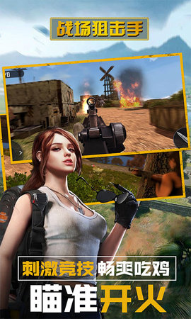 战场狙击手下载