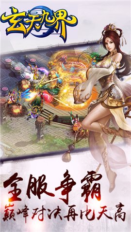 玄天九界手游破解版下载