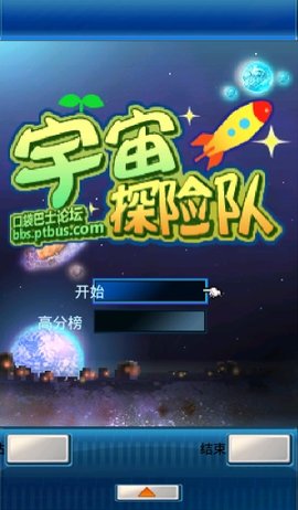宇宙探险队无敌版下载